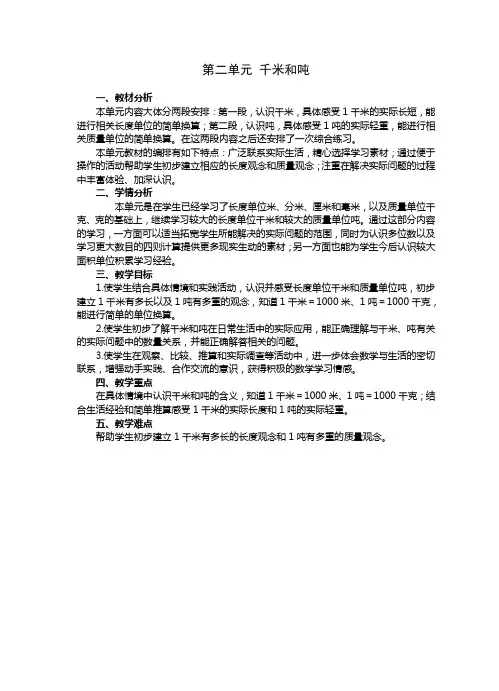 2019苏教版小学数学三年级下册第二单元 千米和吨