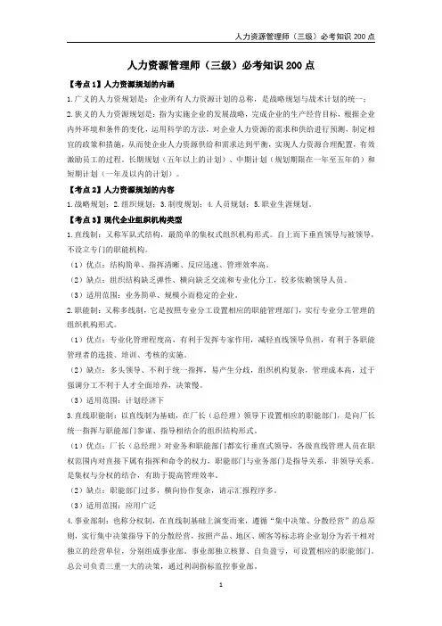 三级人力资源管理师必考知识点