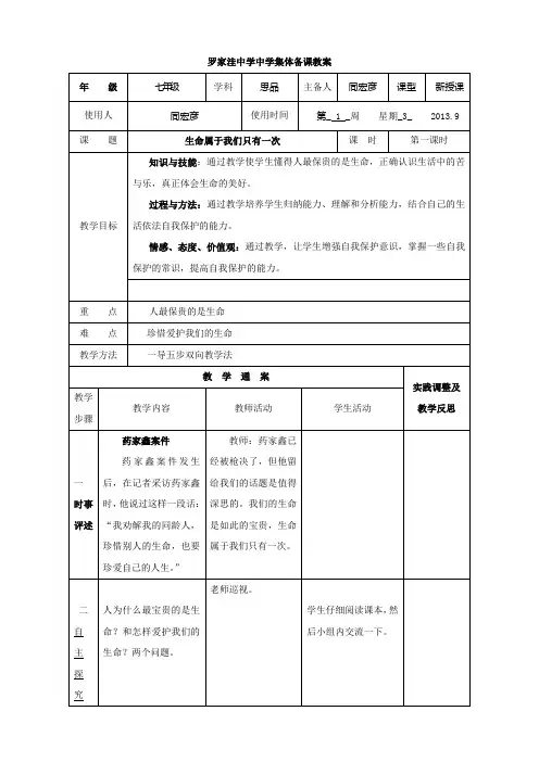 七年级思想品德上册(鲁教版)第一单元：珍爱生命  热爱生活1.2生命属于我们只有一次