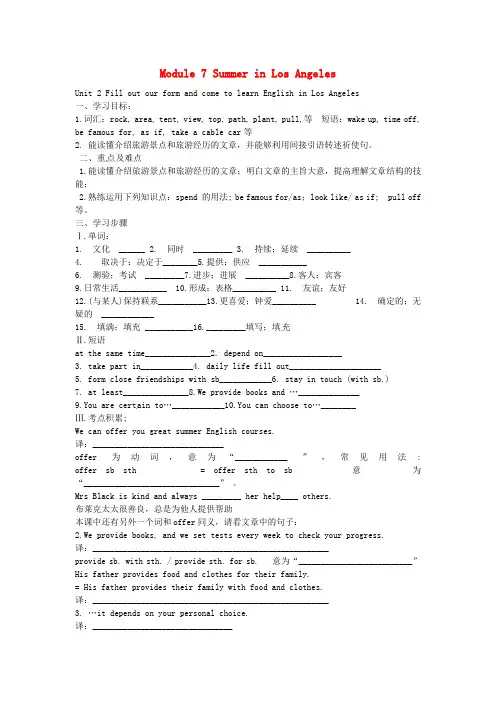 八年级英语下册 Module 7 Summer in Los Angeles Unit 2 Fill out our form and come to learn English in 