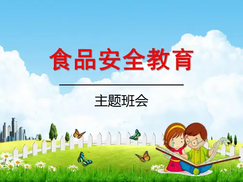 小学主题班会课件《食品安全教育：远离垃圾食品》(共45张PPT)通用版