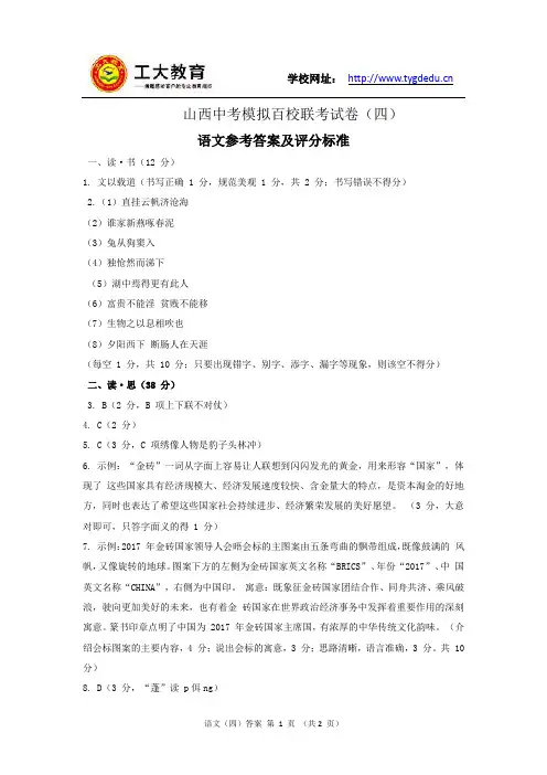 山西中考模拟百校联考语文答案(四)