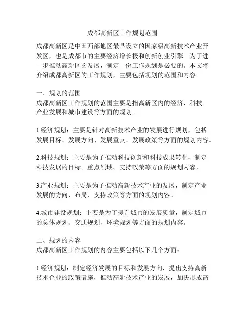 成都高新区工作规划范围