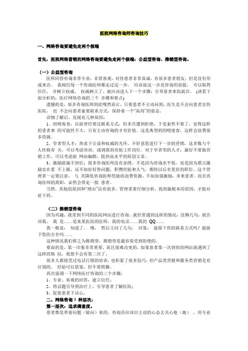 医院网络咨询师咨询技巧