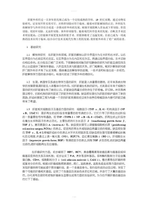 肝脏外科诊治进展