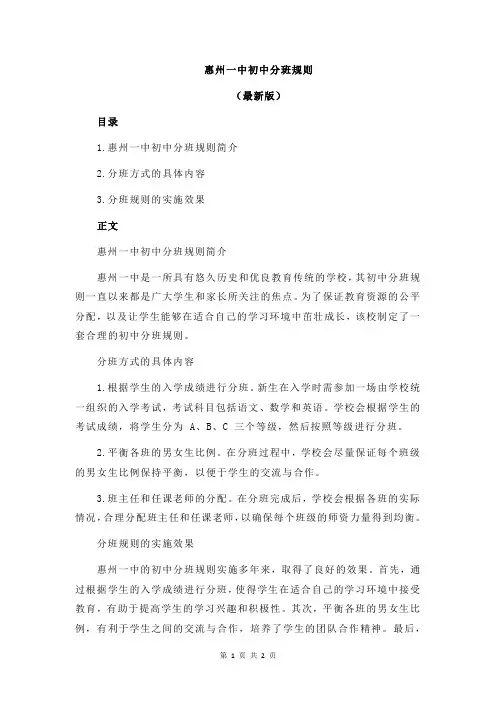 惠州一中初中分班规则