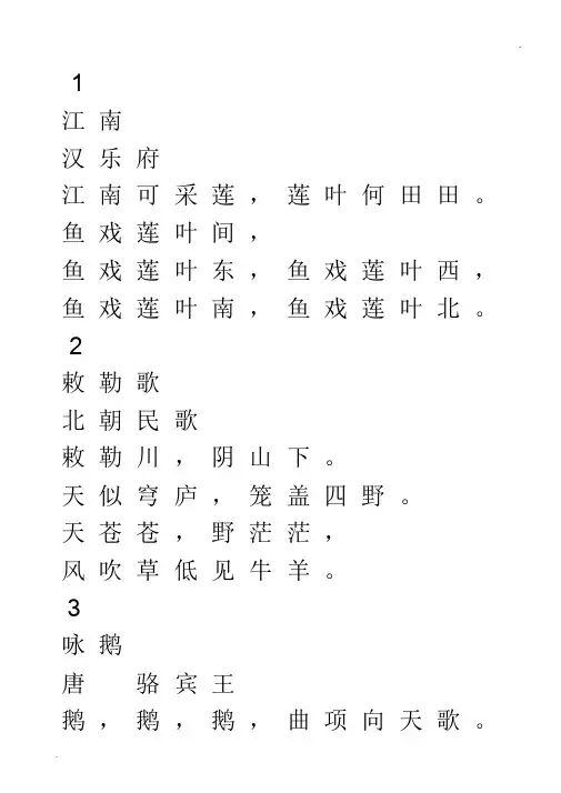 米字格字帖---楷书(小学必背古诗160首)直接打印即可