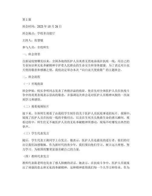向白衣天使致敬班会记录(3篇)