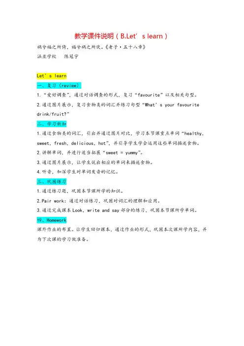 pep五年级英语上册教学思路(Unit3 B.Let's learn)