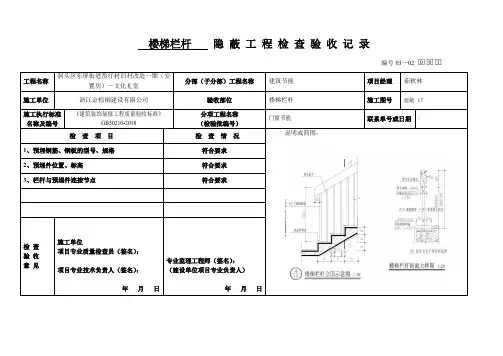楼梯  隐 蔽 工 程 检 查 验 收 记 录