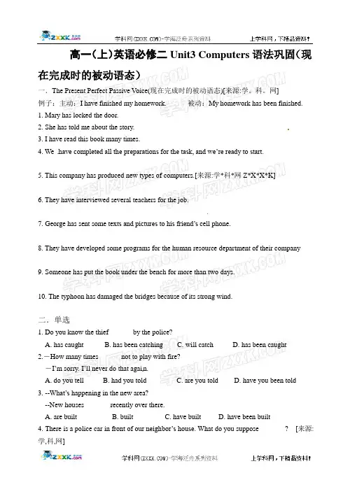 高一英语：unit 3 语法巩固训练(新人教版必修2)