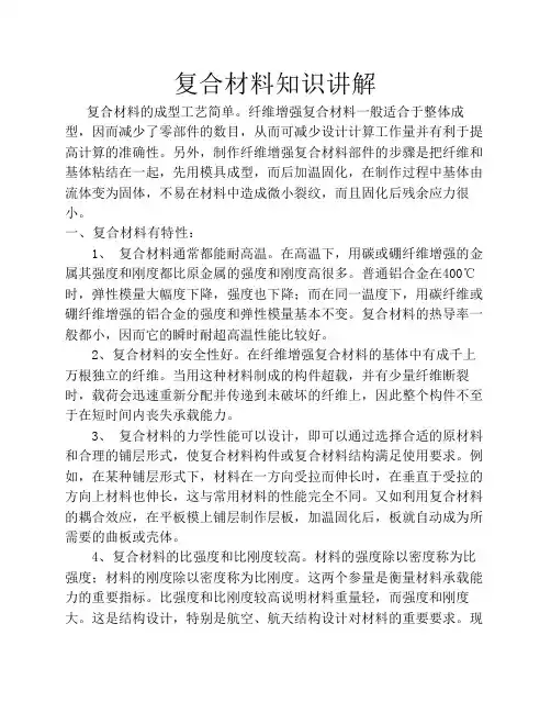 复合材料知识讲解