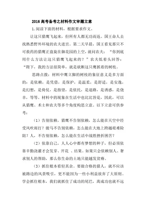 高考备考之材料作文审题立意立意指导建议