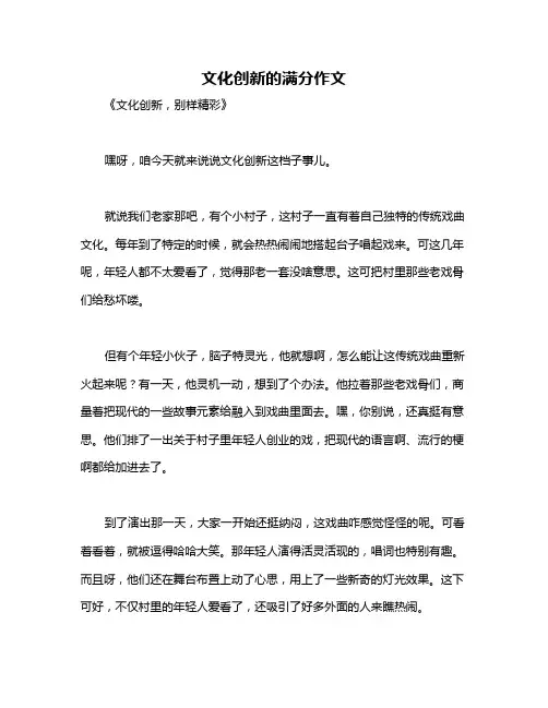 文化创新的满分作文