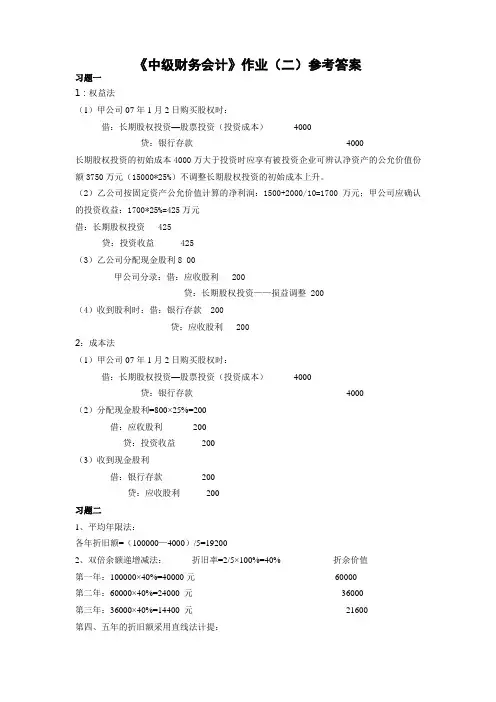 中级财务会计作业(二)参考答案