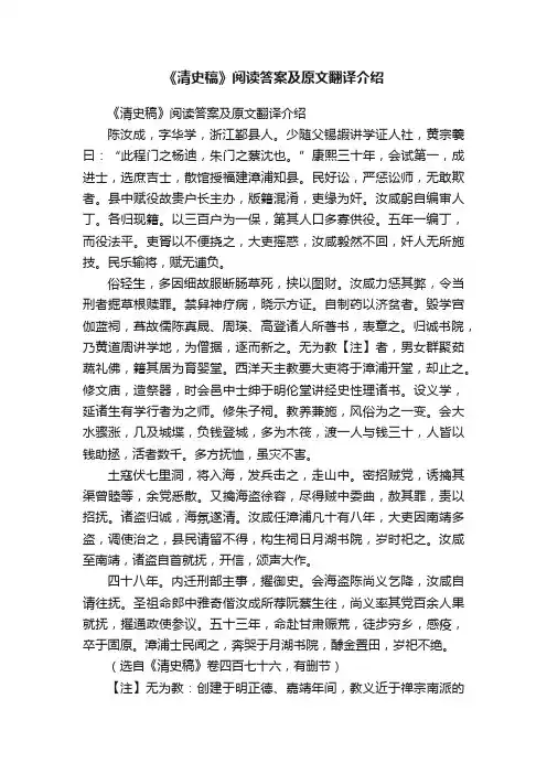 《清史稿》阅读答案及原文翻译介绍