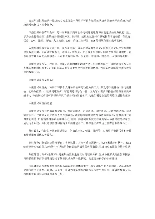 部队体能训练考核系统