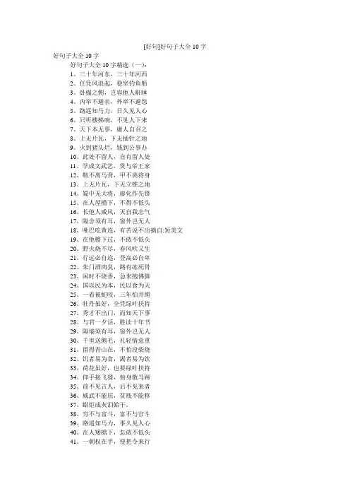 [好句]好句子大全10字