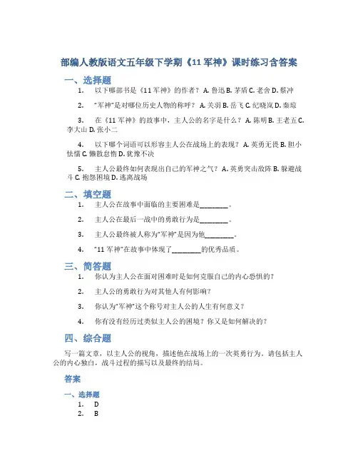 部编人教版语文五年级下学期《11 军神》课时练习含答案