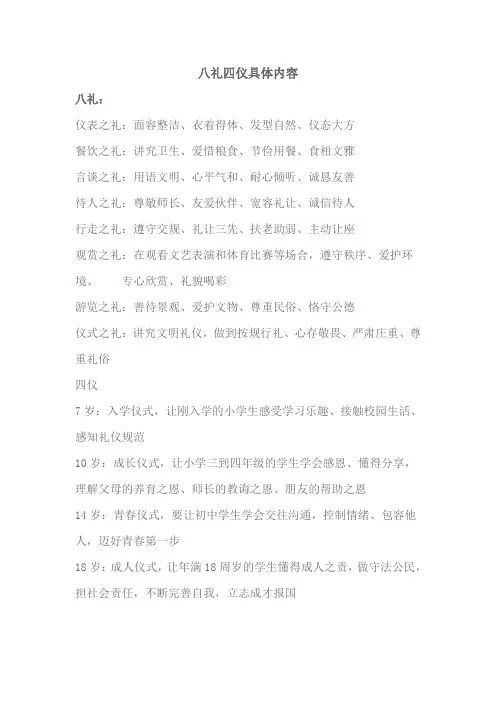 八礼四仪具体内容
