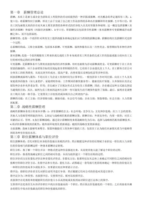 薪酬管理重点