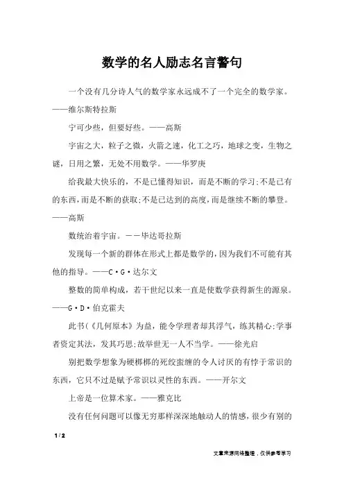 数学的名人励志名言警句_名人名言