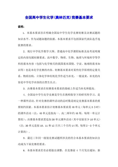 化学竞赛大纲