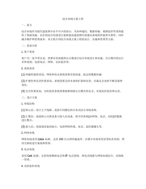 综合布线方案工程