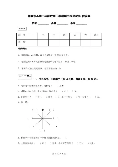 聊城市小学三年级数学下学期期中考试试卷 附答案
