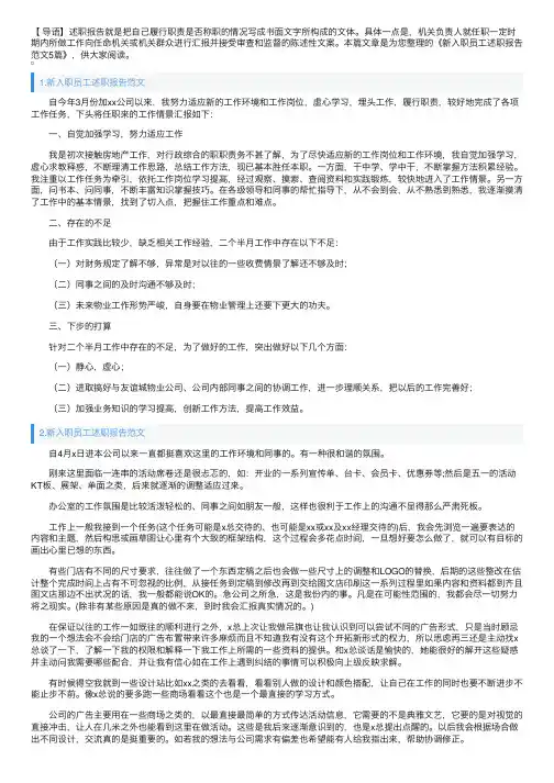 新入职员工述职报告范文5篇