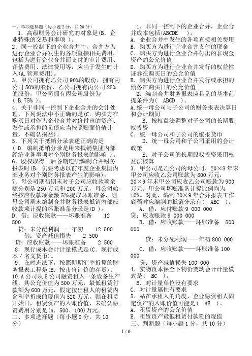 中央电大高级财务会计试题及参考答案9