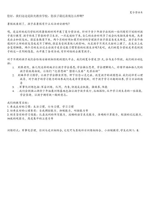 夏令营话术