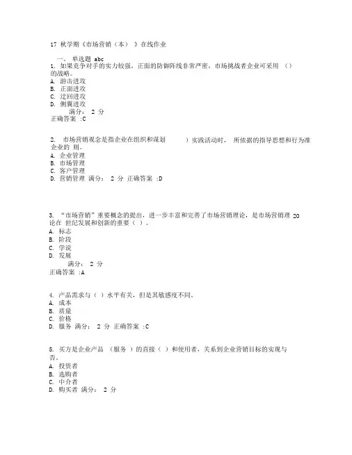 南开大学《市场营销(本)》在线作业答案