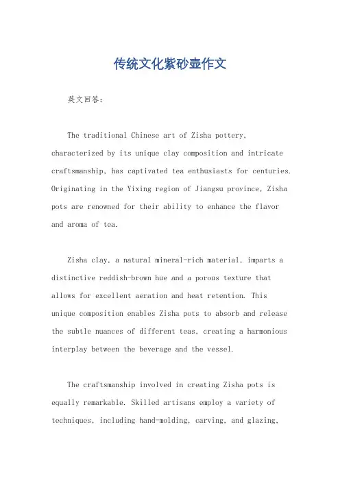 传统文化紫砂壶作文