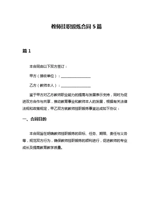 教师挂职锻炼合同5篇