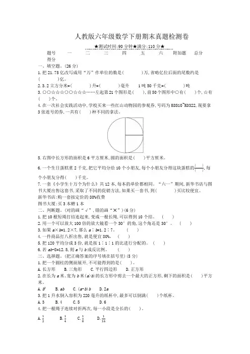 人教版六年级数学下册期末学情评估试卷附答案 (4)