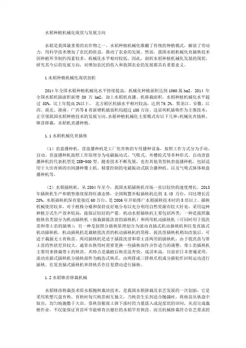 水稻种植机械化现状与发展方向