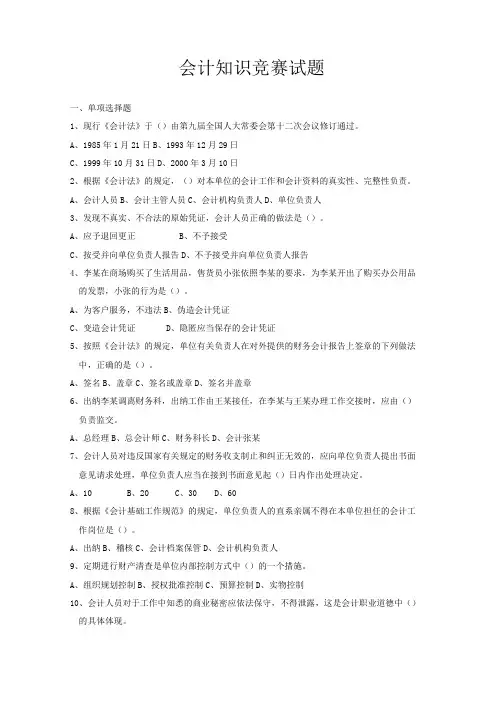 2019年冬季小学期会计知识竞赛试题