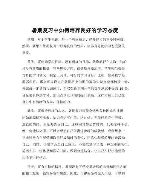 暑期复习中如何培养良好的学习态度