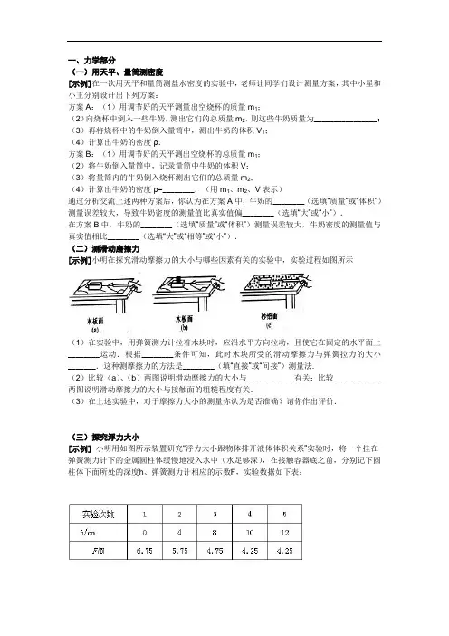 初中物理实验题全部汇总(含答案)