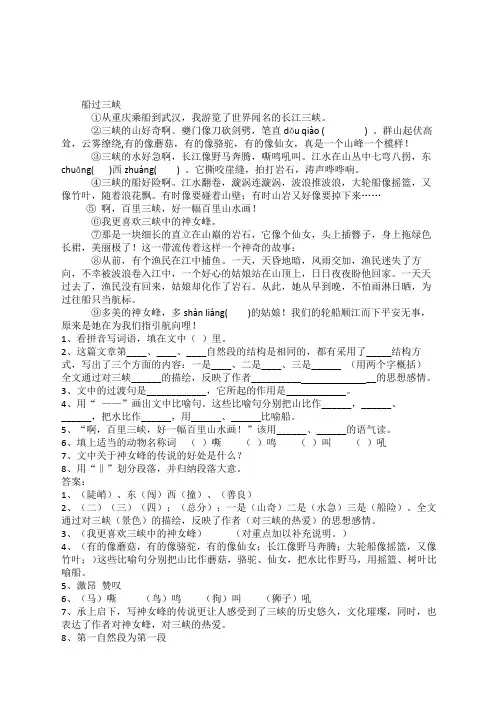 船过三峡阅读答案