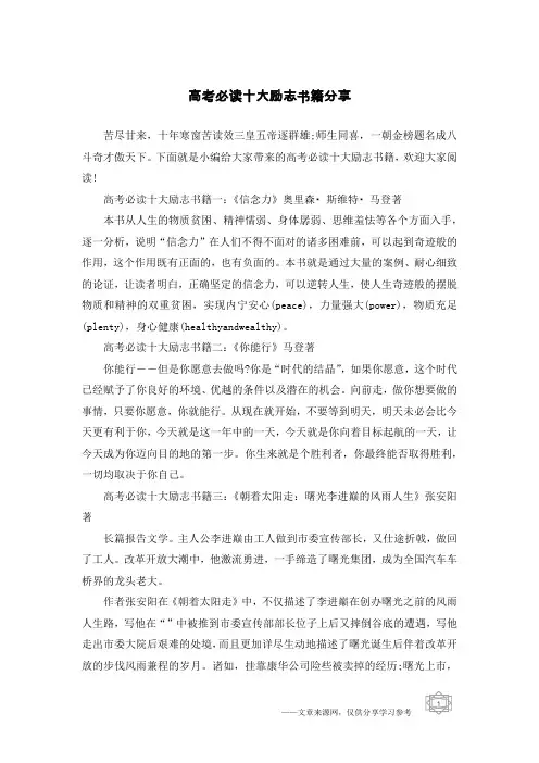 高考必读十大励志书籍分享
