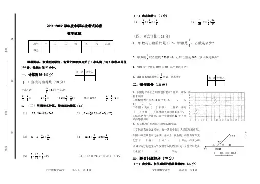 2017年六年级数学毕业考试模拟试卷