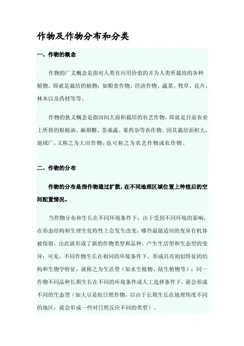 作物及作物散布和分类[指南]