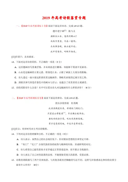 2019高考真题语文分项汇编诗歌鉴赏含答案解析