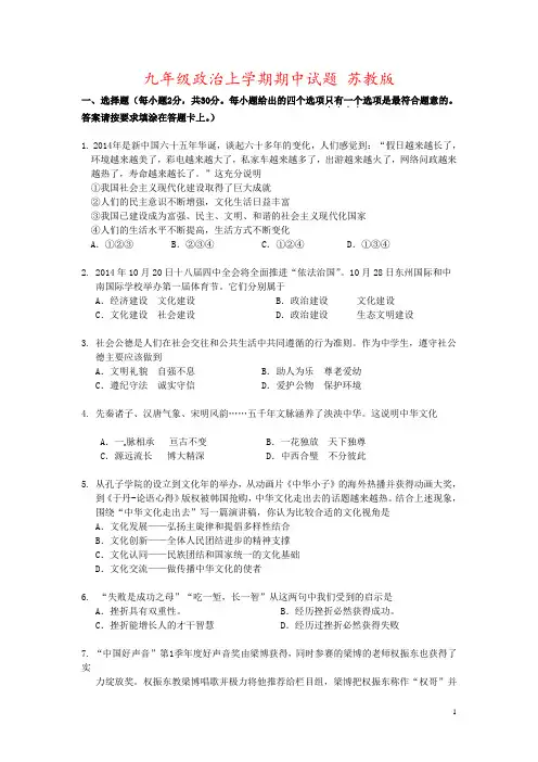 九年级政治上学期期中试题 苏教版