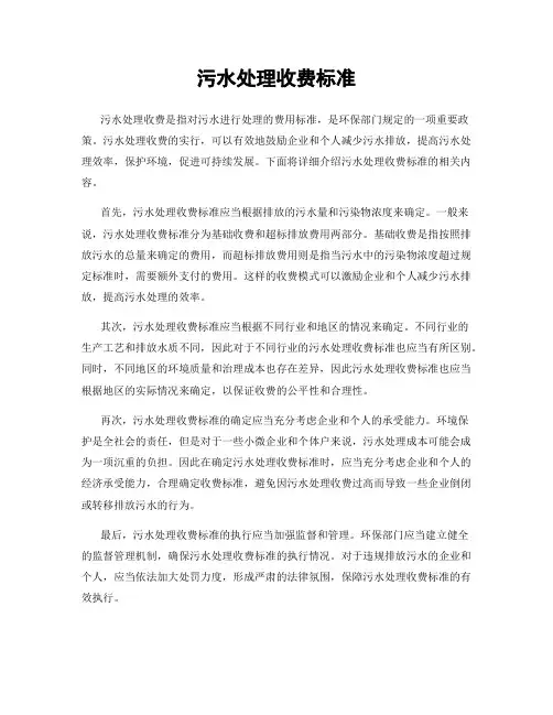 污水处理收费标准