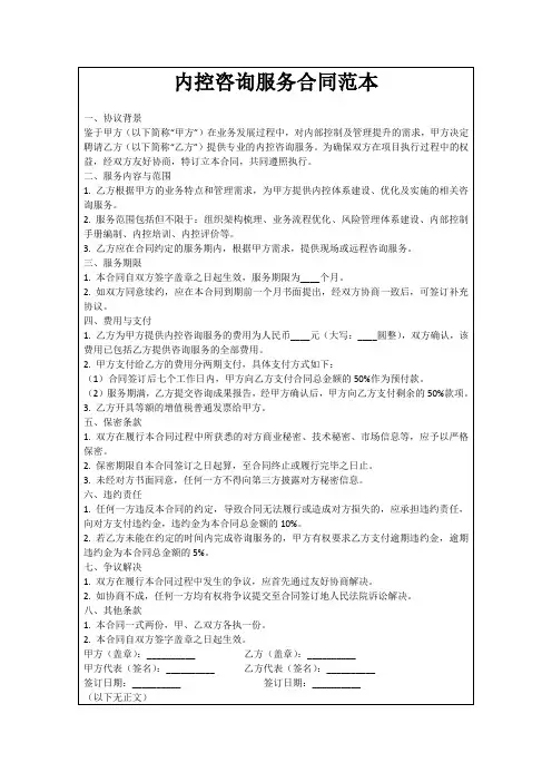 内控咨询服务合同范本