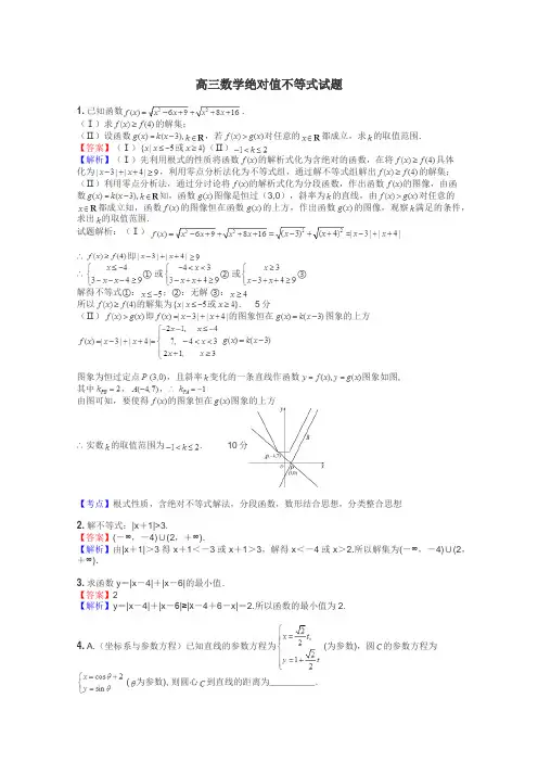 高三数学绝对值不等式试题
