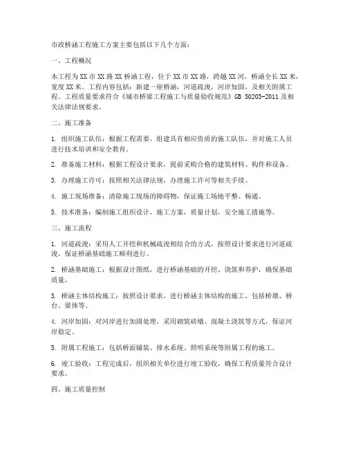 市政桥涵工程施工方案